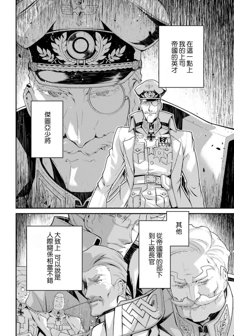 幼女战记漫画,第54话 过迟的介入（5）1图