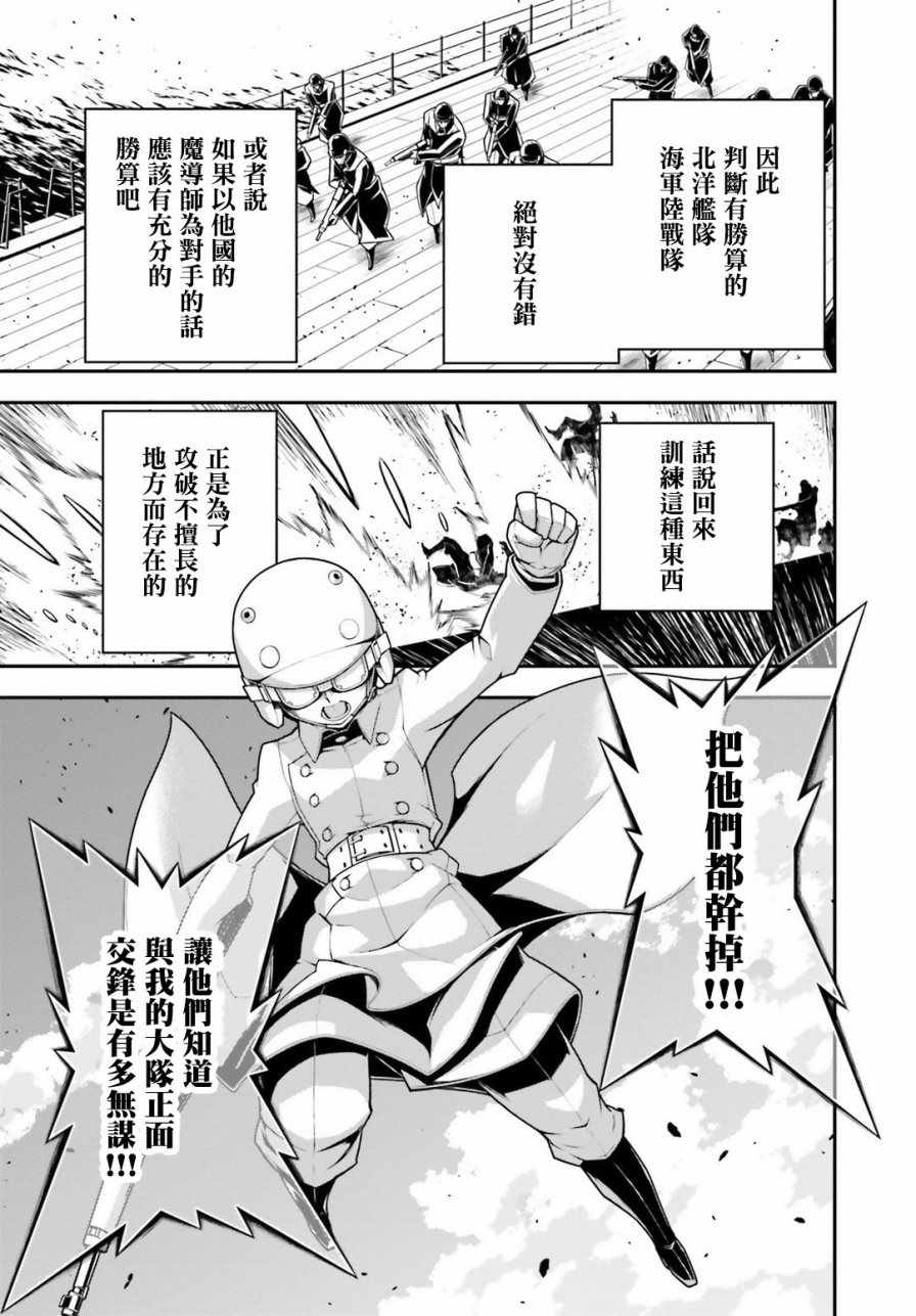 幼女战记漫画,第27话5图
