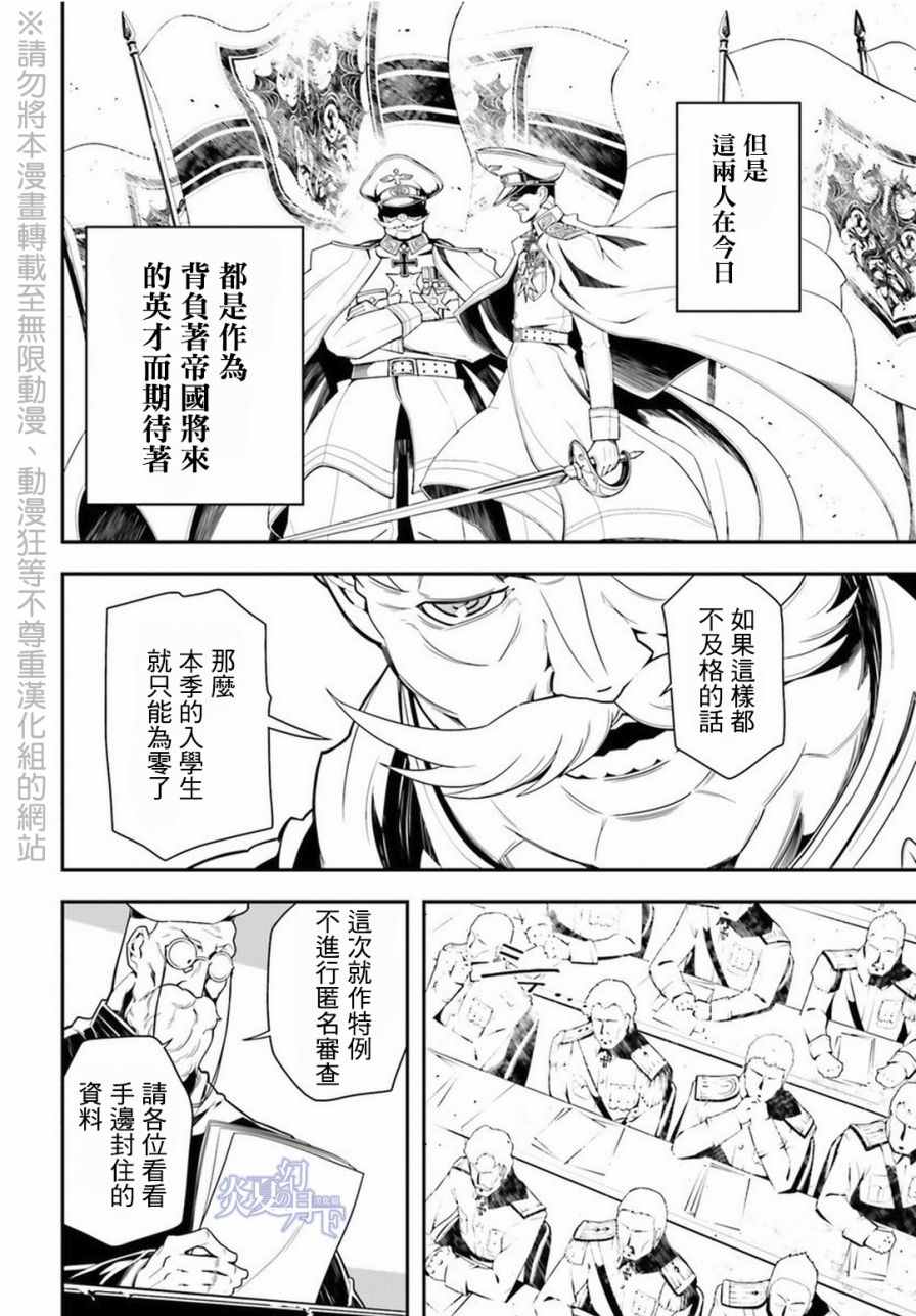 幼女战记漫画,第7话4图
