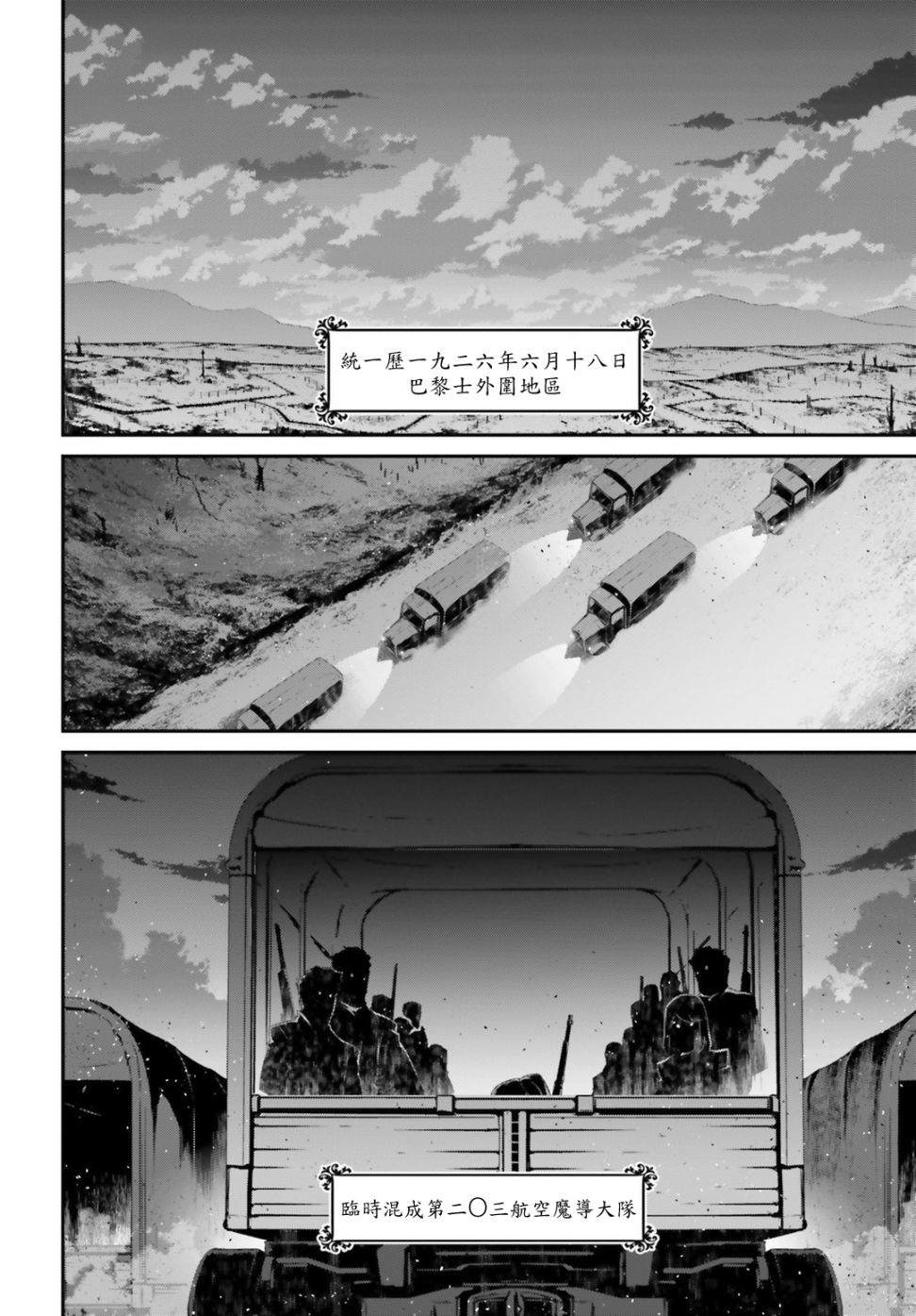 幼女战记漫画,第54话 过迟的介入（5）2图