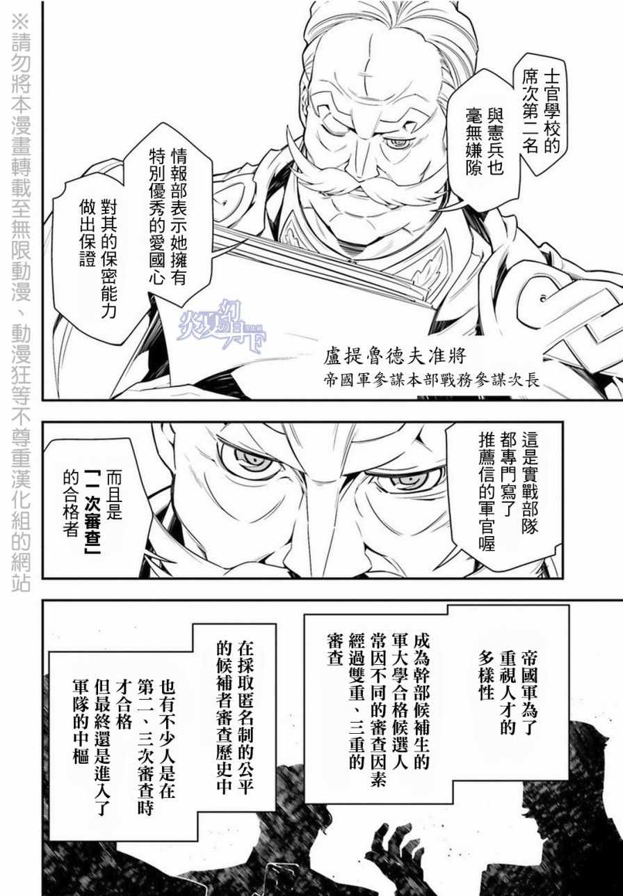 幼女战记漫画,第7话2图