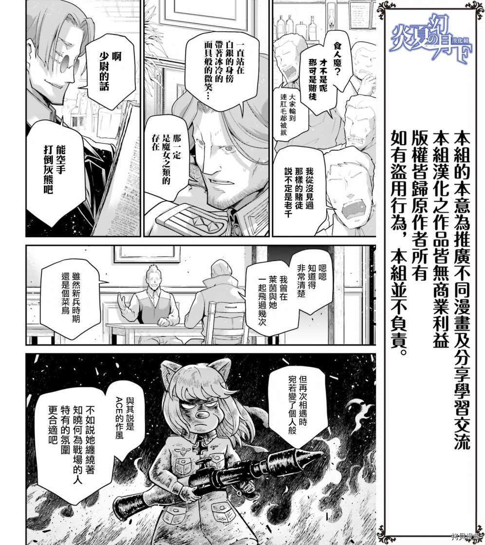 幼女战记漫画,谢列布里亚科夫少尉缺席审判！24图