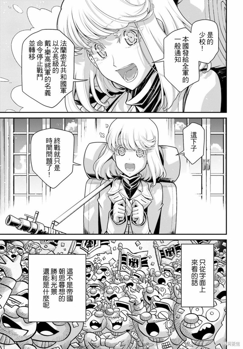幼女战记漫画,第55话 方舟计划启动（1）5图