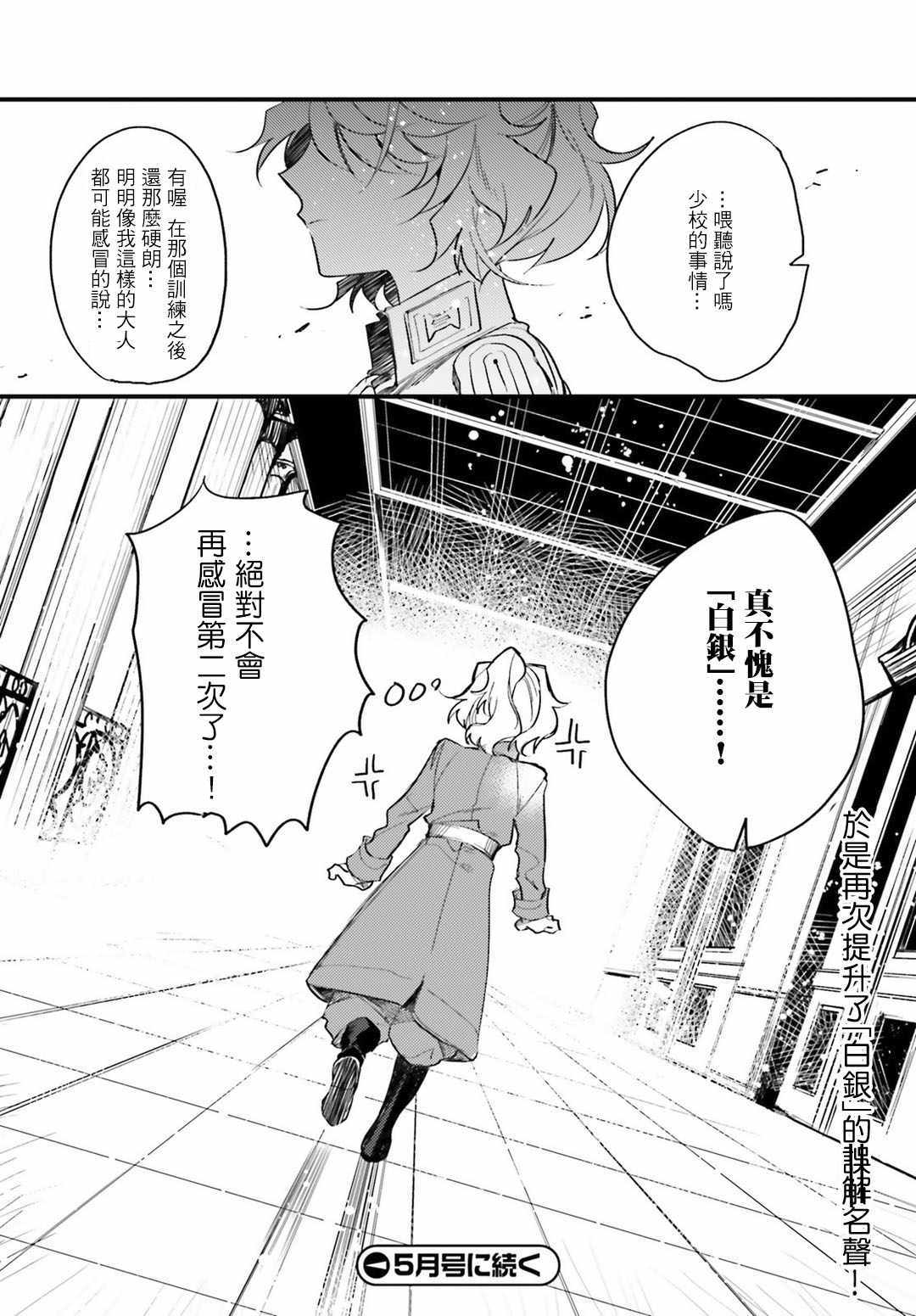 幼女战记漫画,外传051图