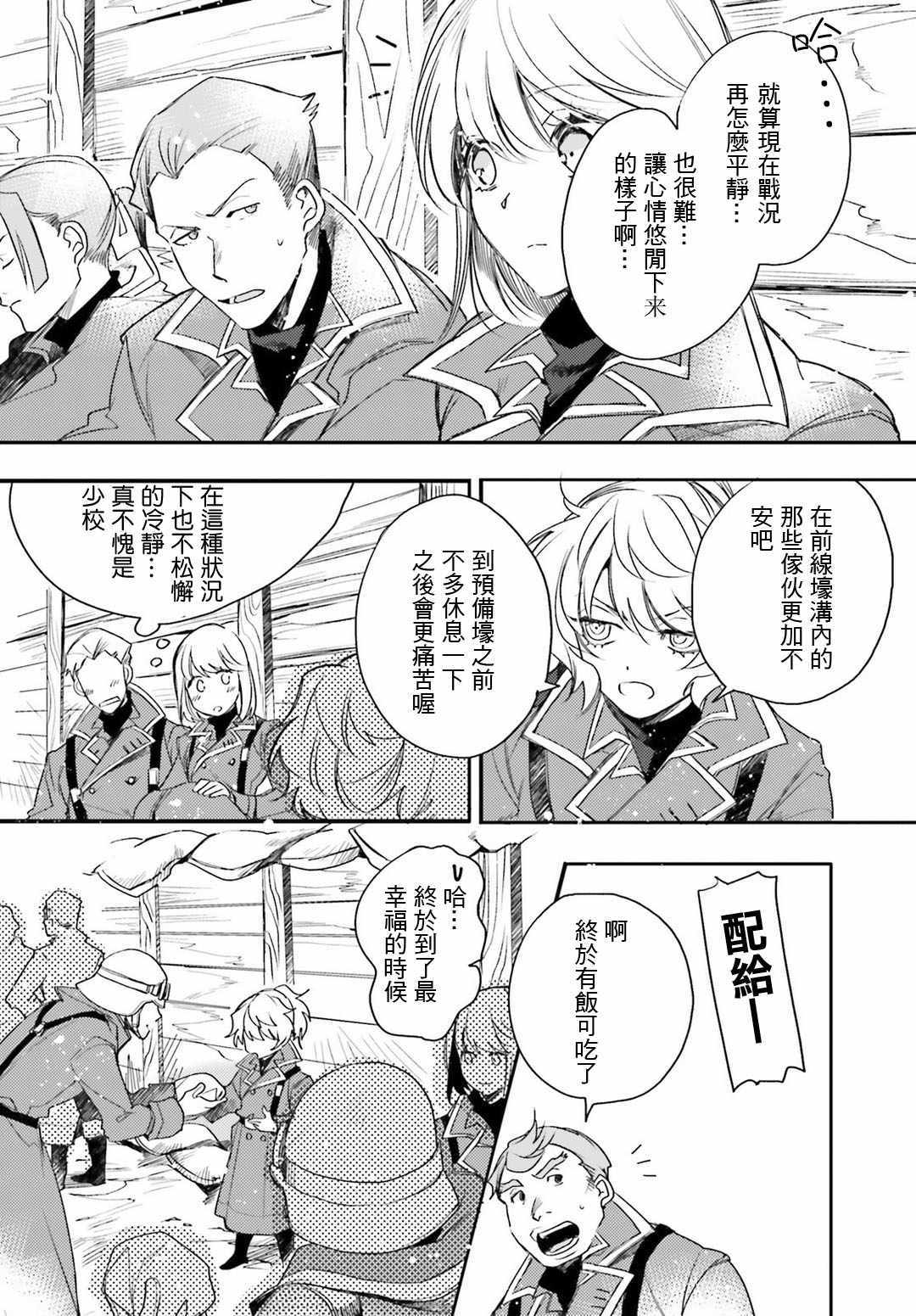 幼女战记漫画,外传073图