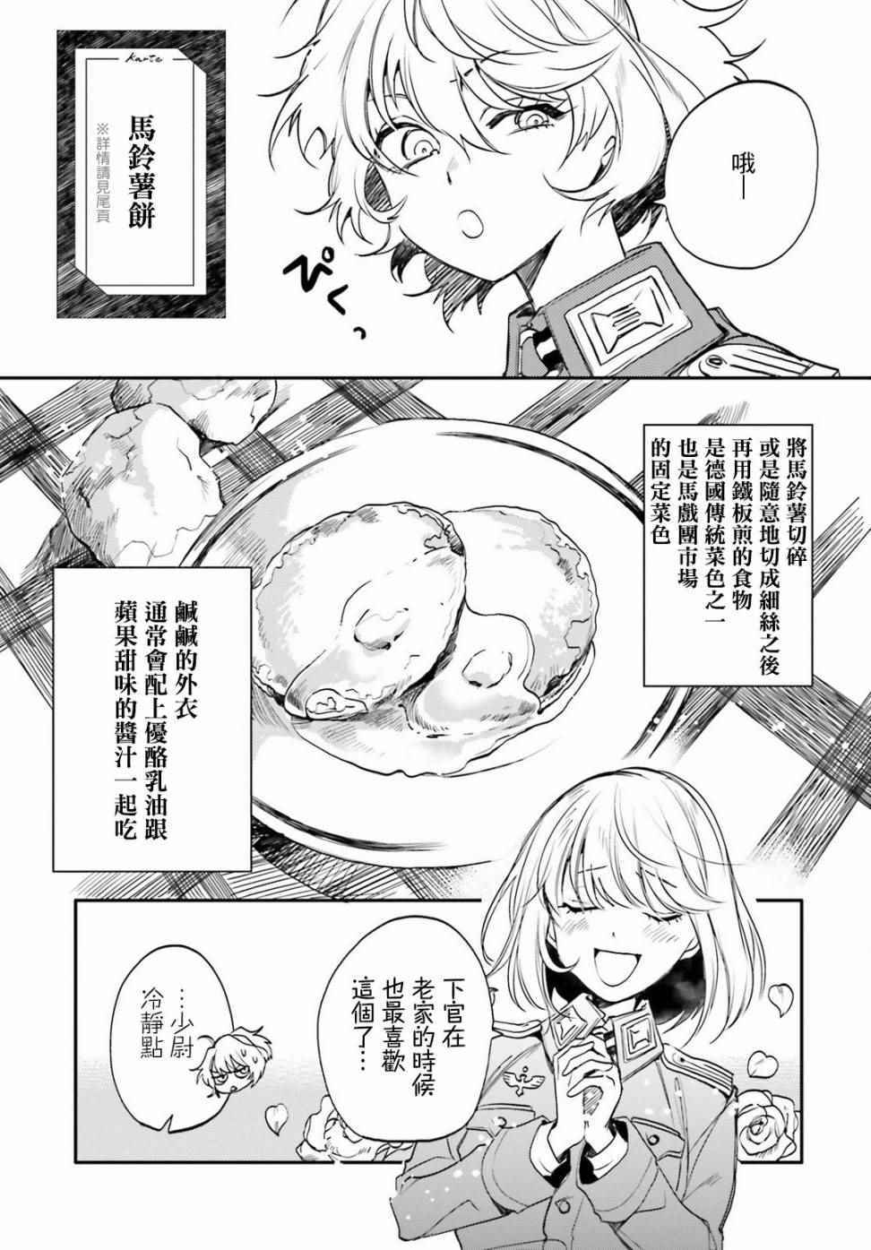 幼女战记漫画,外传015图