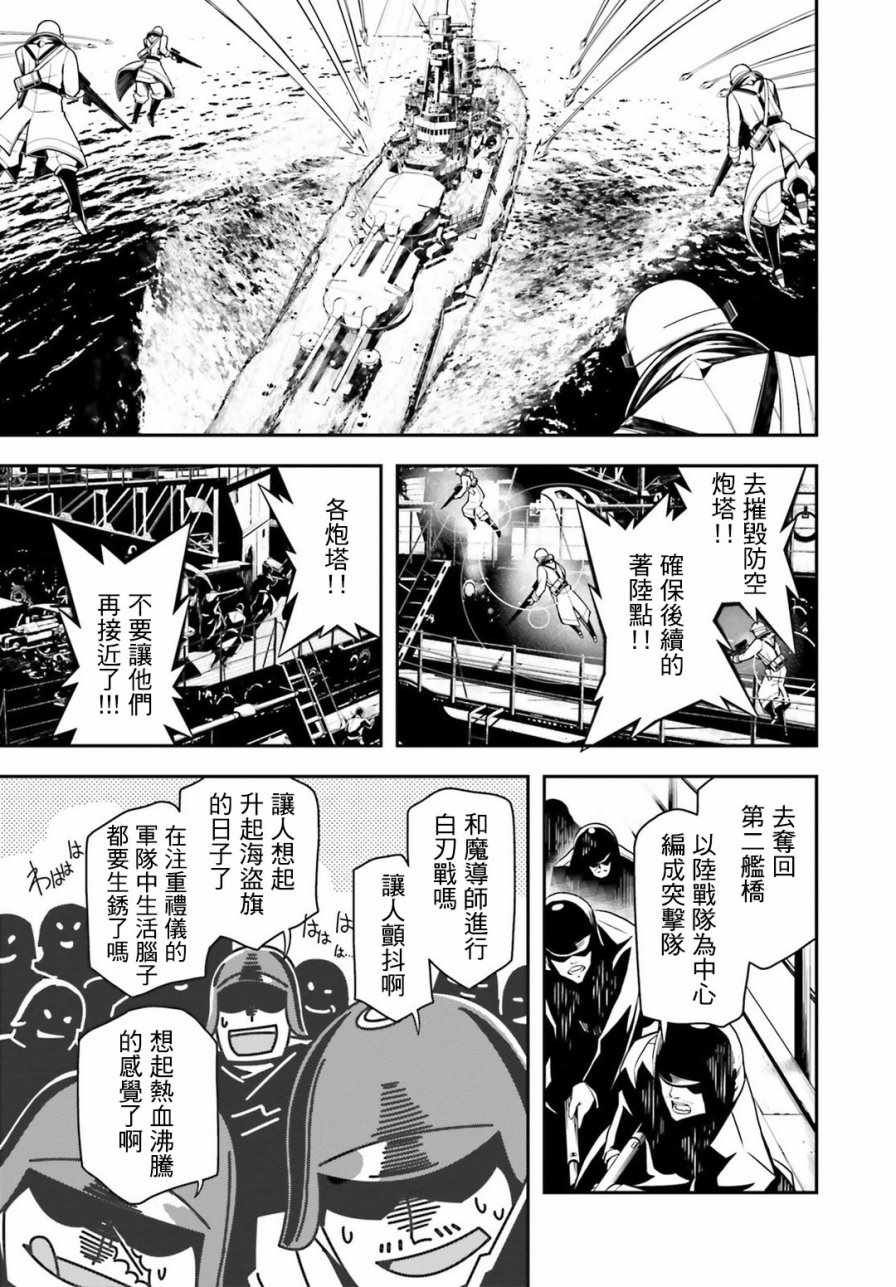 幼女战记漫画,第27话3图
