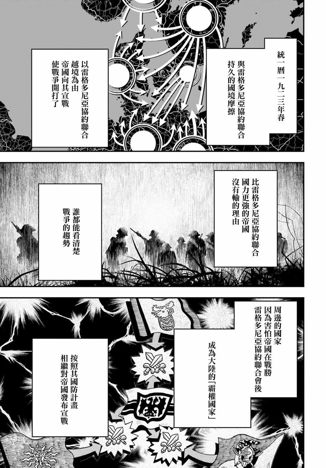 幼女战记漫画,第33话3图