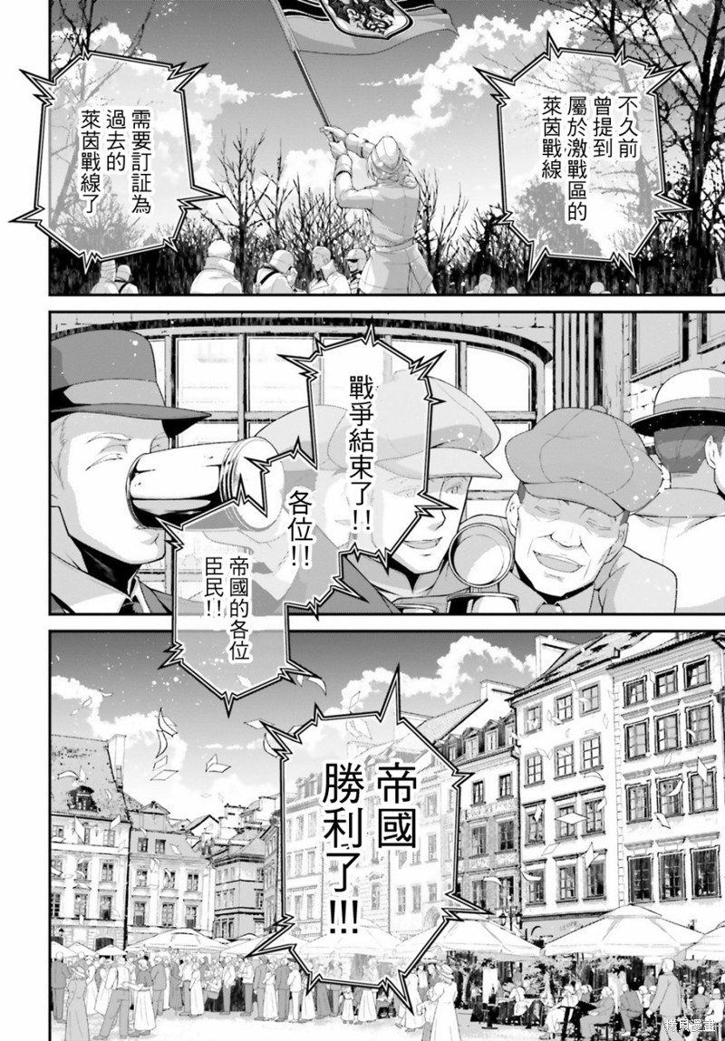 幼女战记漫画,第55话 方舟计划启动（1）2图
