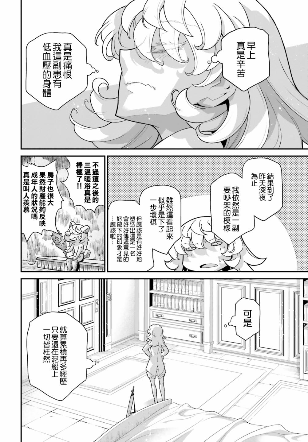 幼女战记在线阅读漫画,第60话 胜利的使用方式42图