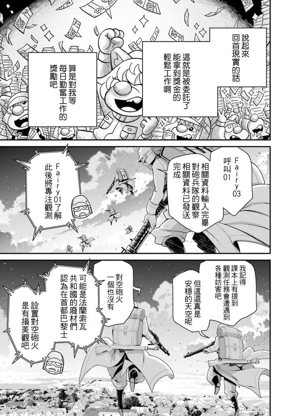 幼女战记漫画,第54话 过迟的介入（5）4图