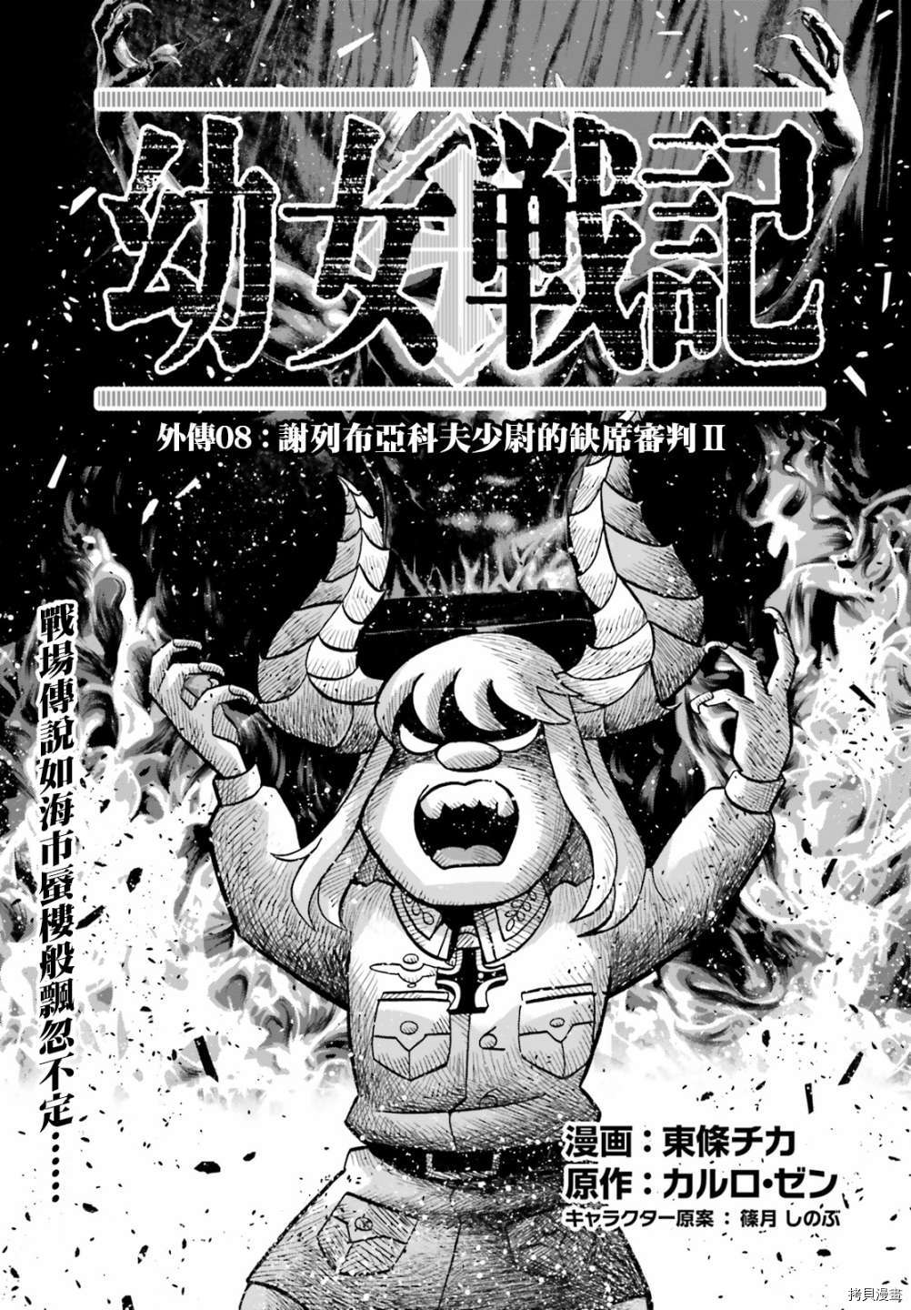 幼女战记漫画,谢列布里亚科夫少尉缺席审判！21图