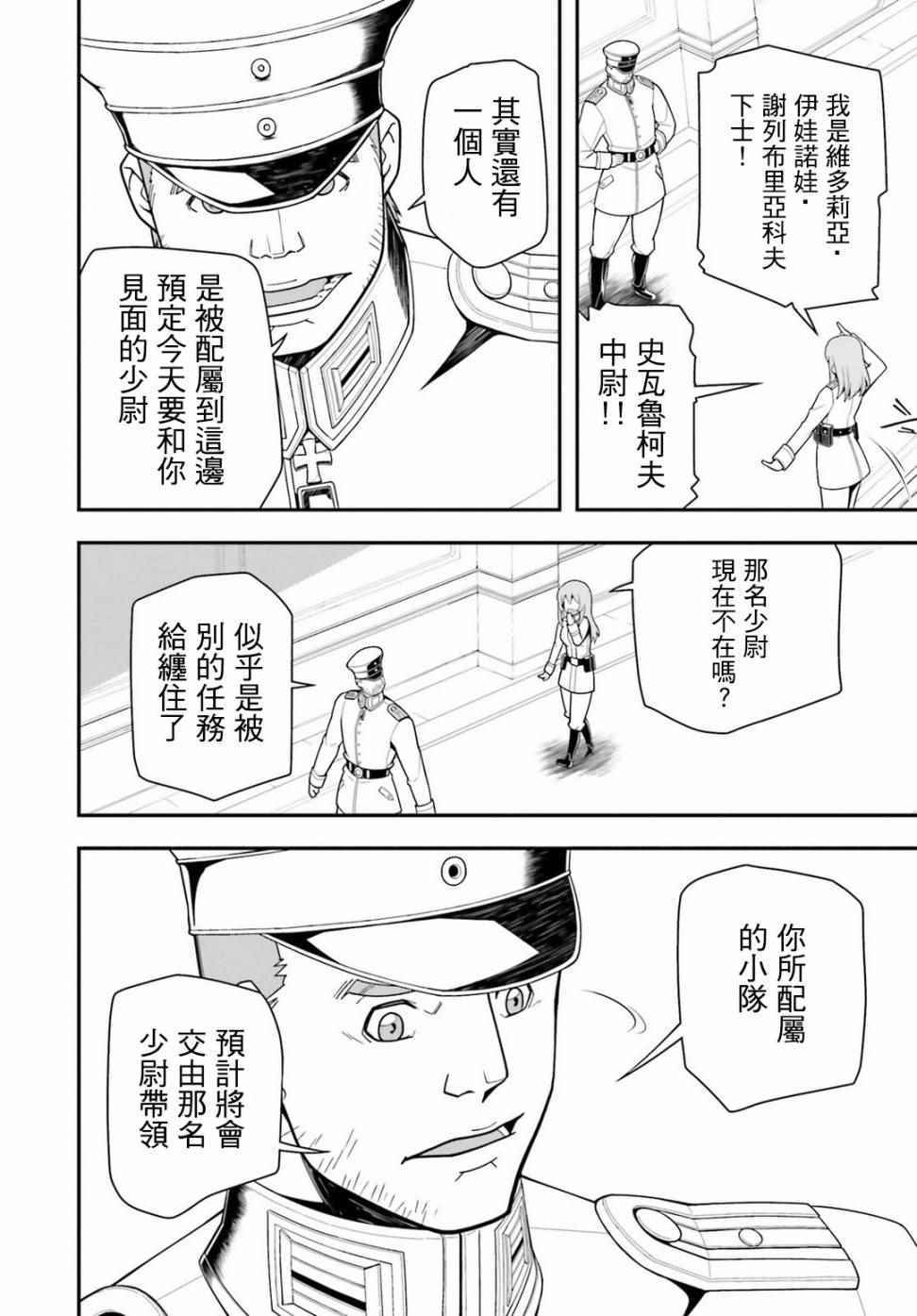 幼女战记漫画,TV版特典4图