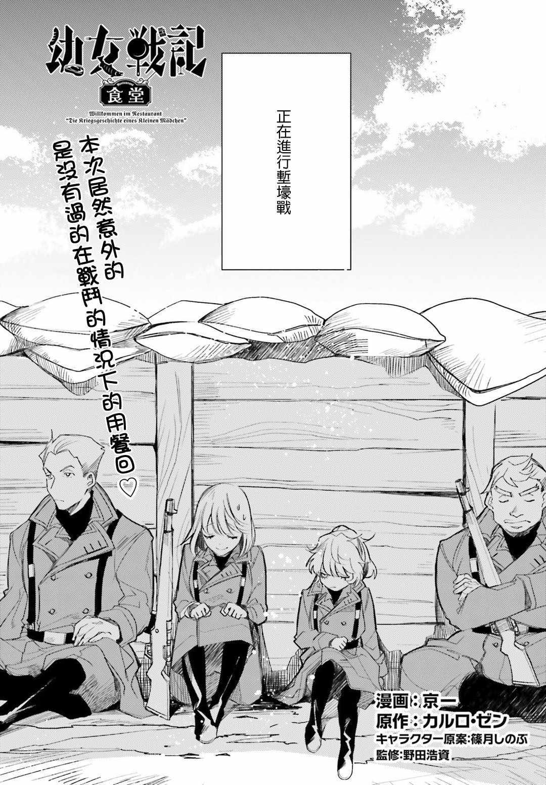 幼女战记漫画,外传072图