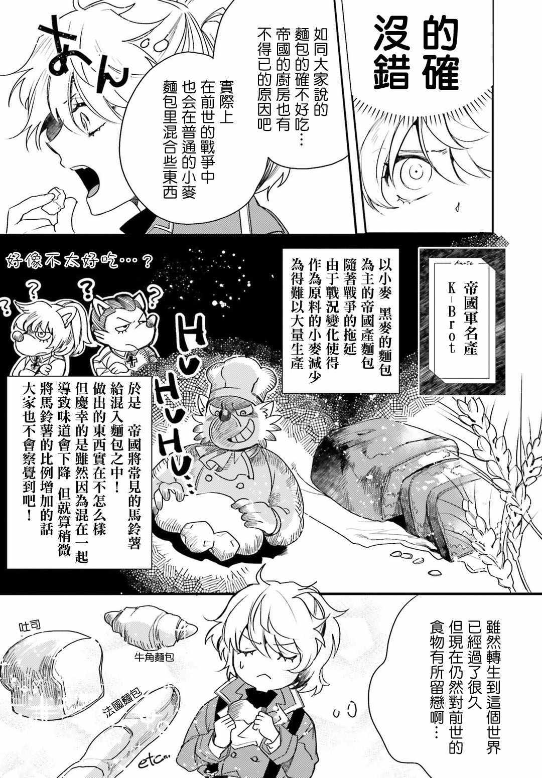 幼女战记漫画,外传075图