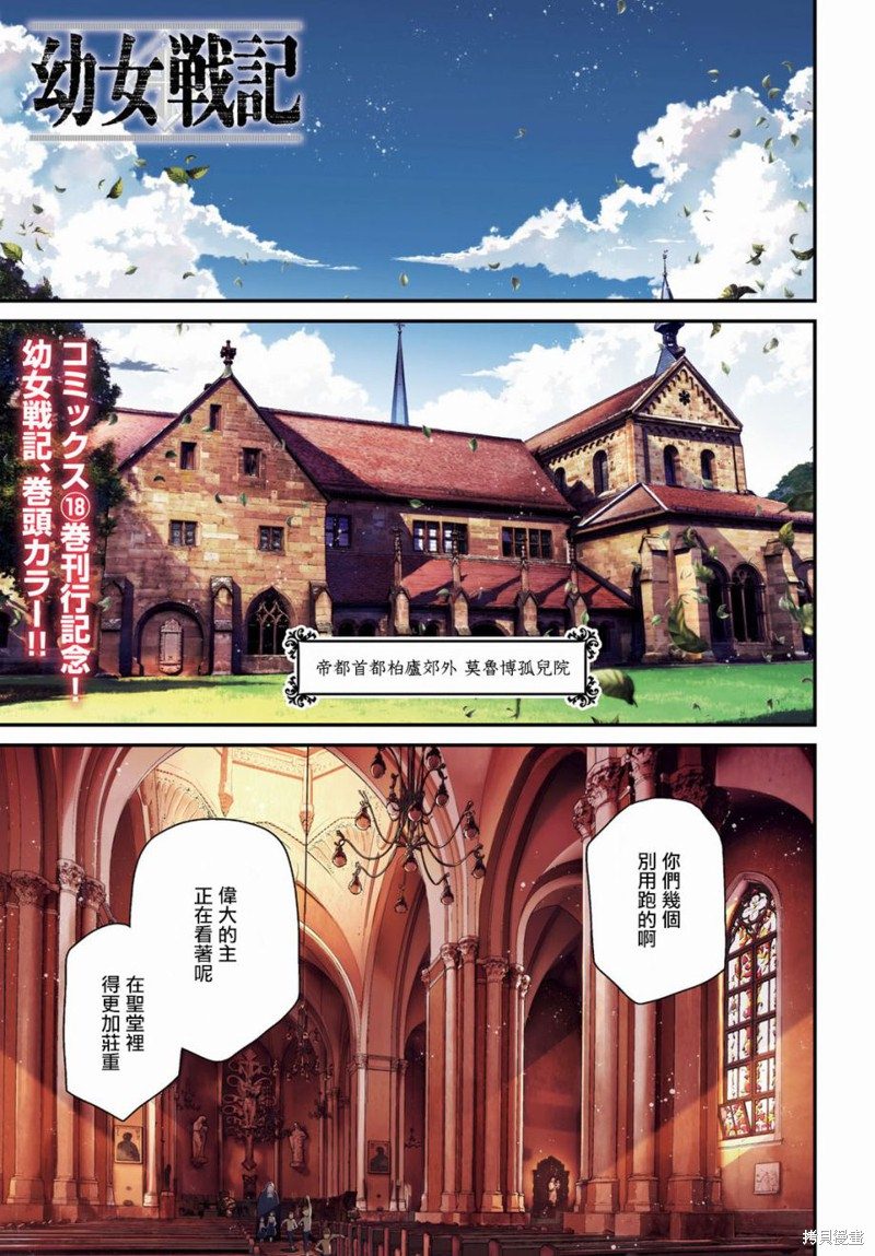 幼女战记漫画,第56话 方舟计划启动（2）2图