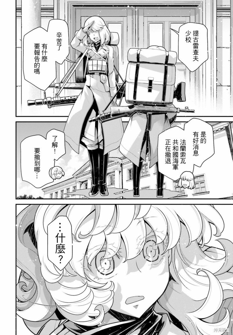 幼女战记漫画,第55话 方舟计划启动（1）4图