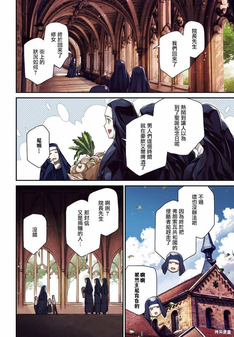 幼女战记漫画,第56话 方舟计划启动（2）3图