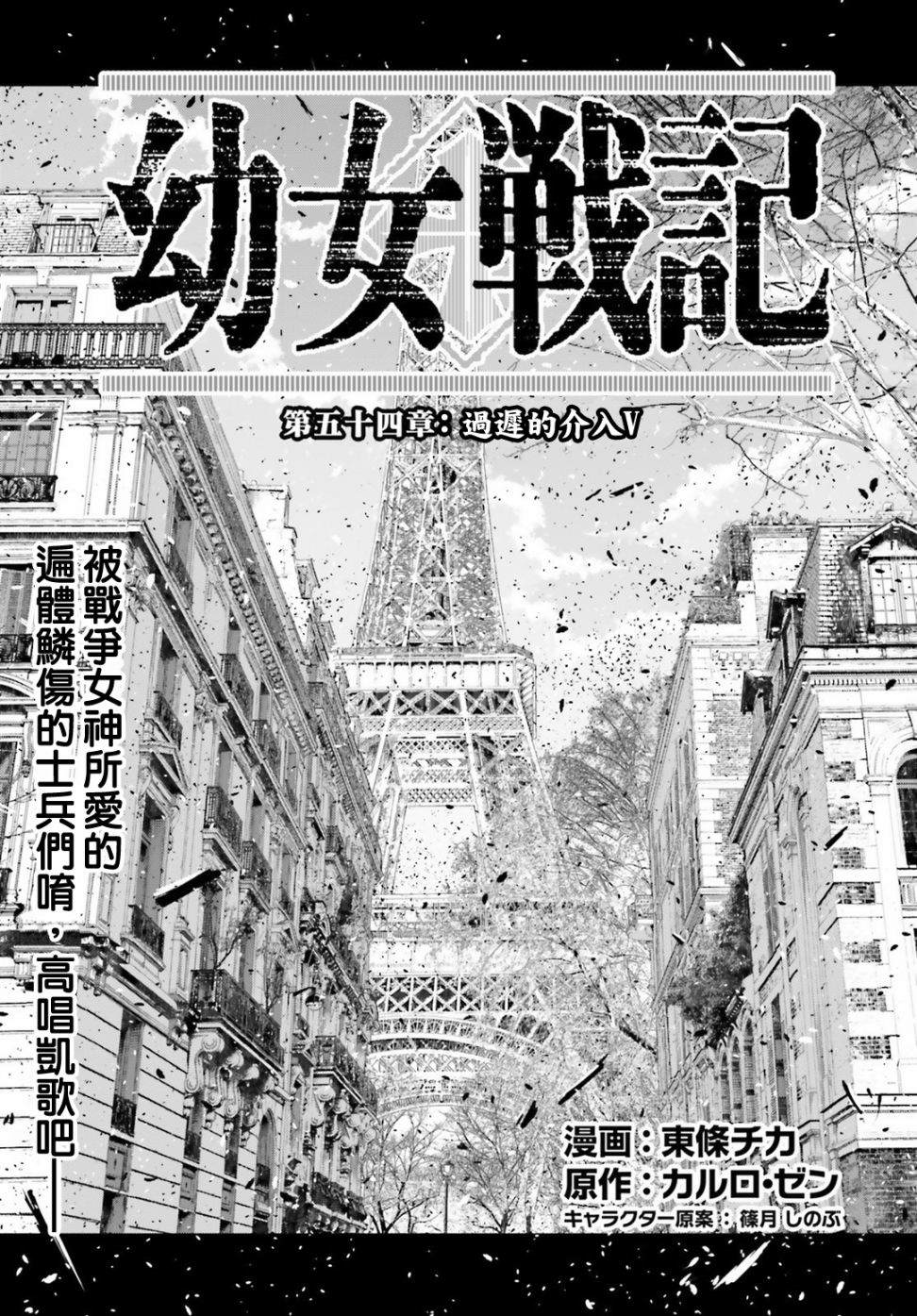 幼女战记漫画,第54话 过迟的介入（5）1图