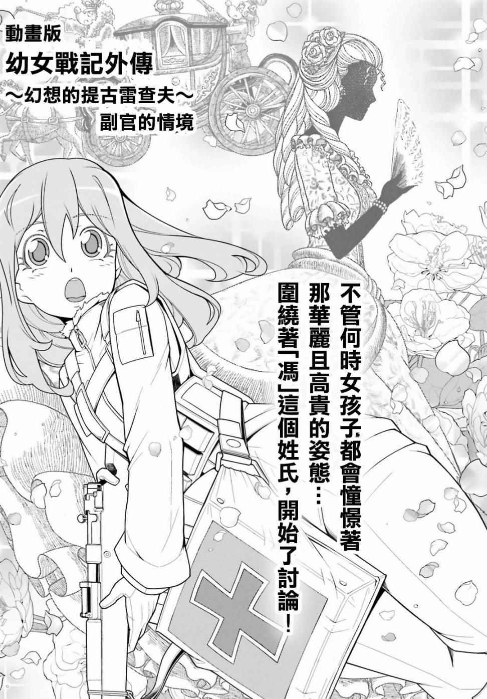幼女战记漫画,TV版特典3图