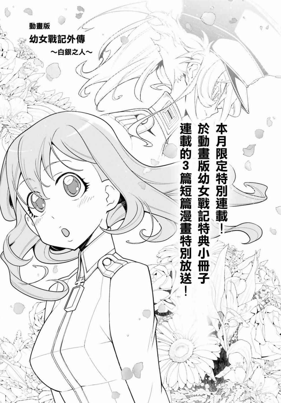 幼女战记漫画,TV版特典1图