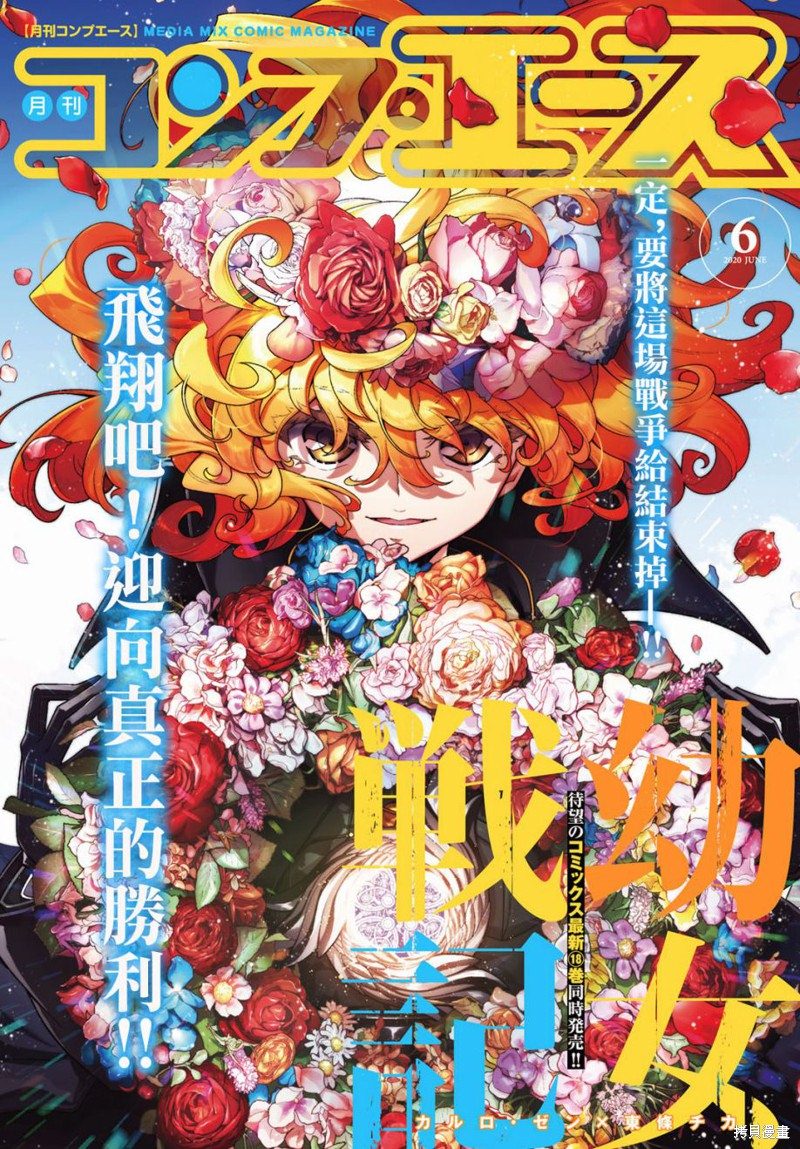 幼女战记漫画,第56话 方舟计划启动（2）1图