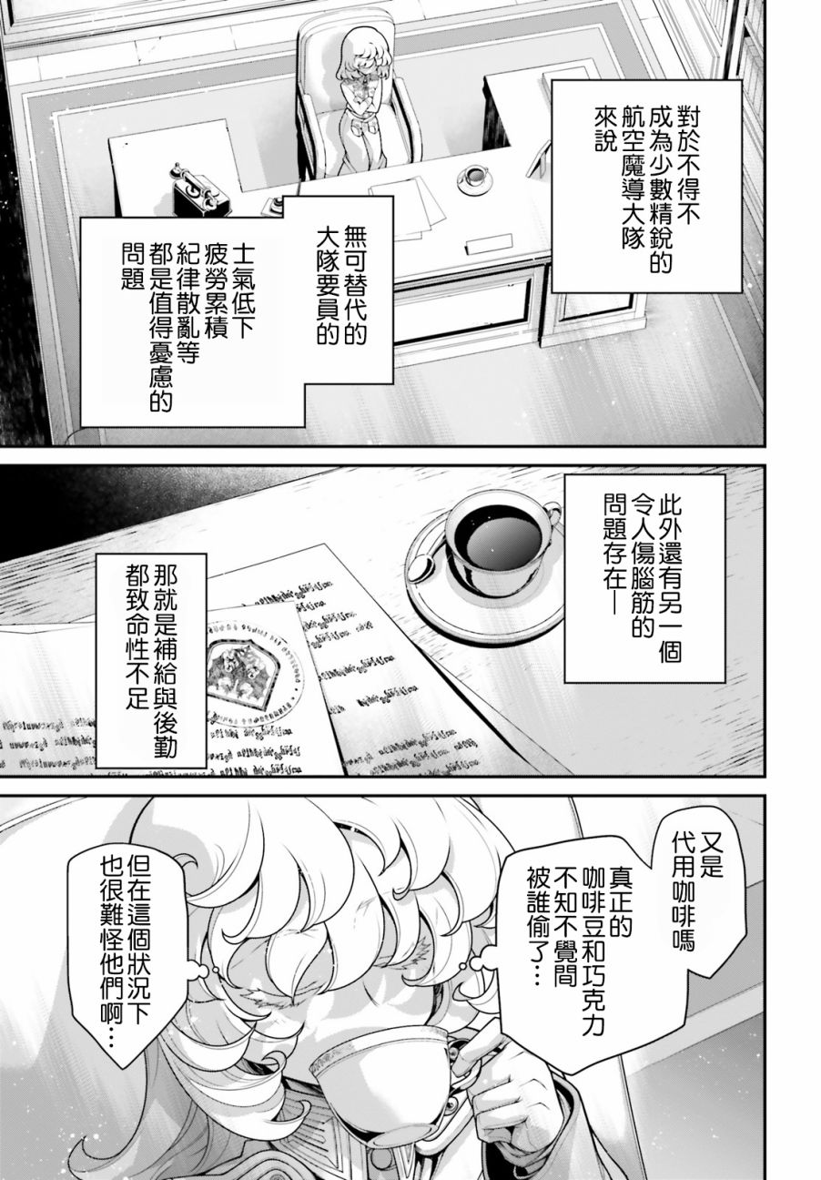 幼女战记漫画,谭雅食堂153图