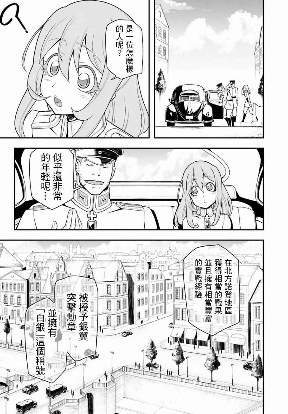 幼女战记漫画,TV版特典5图