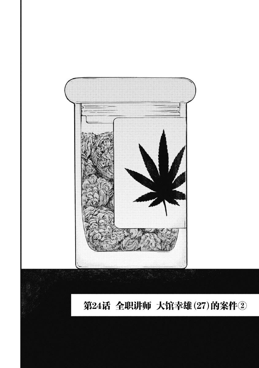 药品案件涉嫌刑事犯罪标准漫画,第24话2图