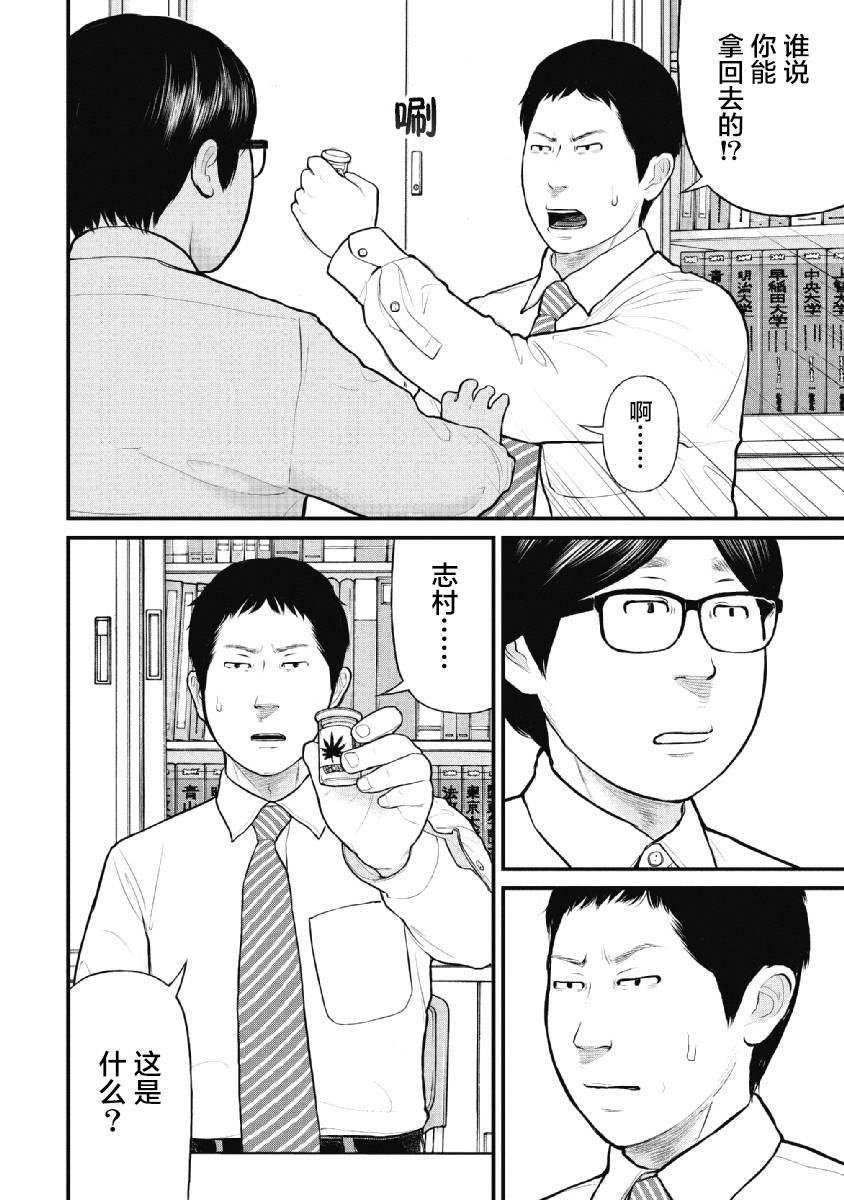 药品案件涉嫌刑事犯罪标准漫画,第24话4图