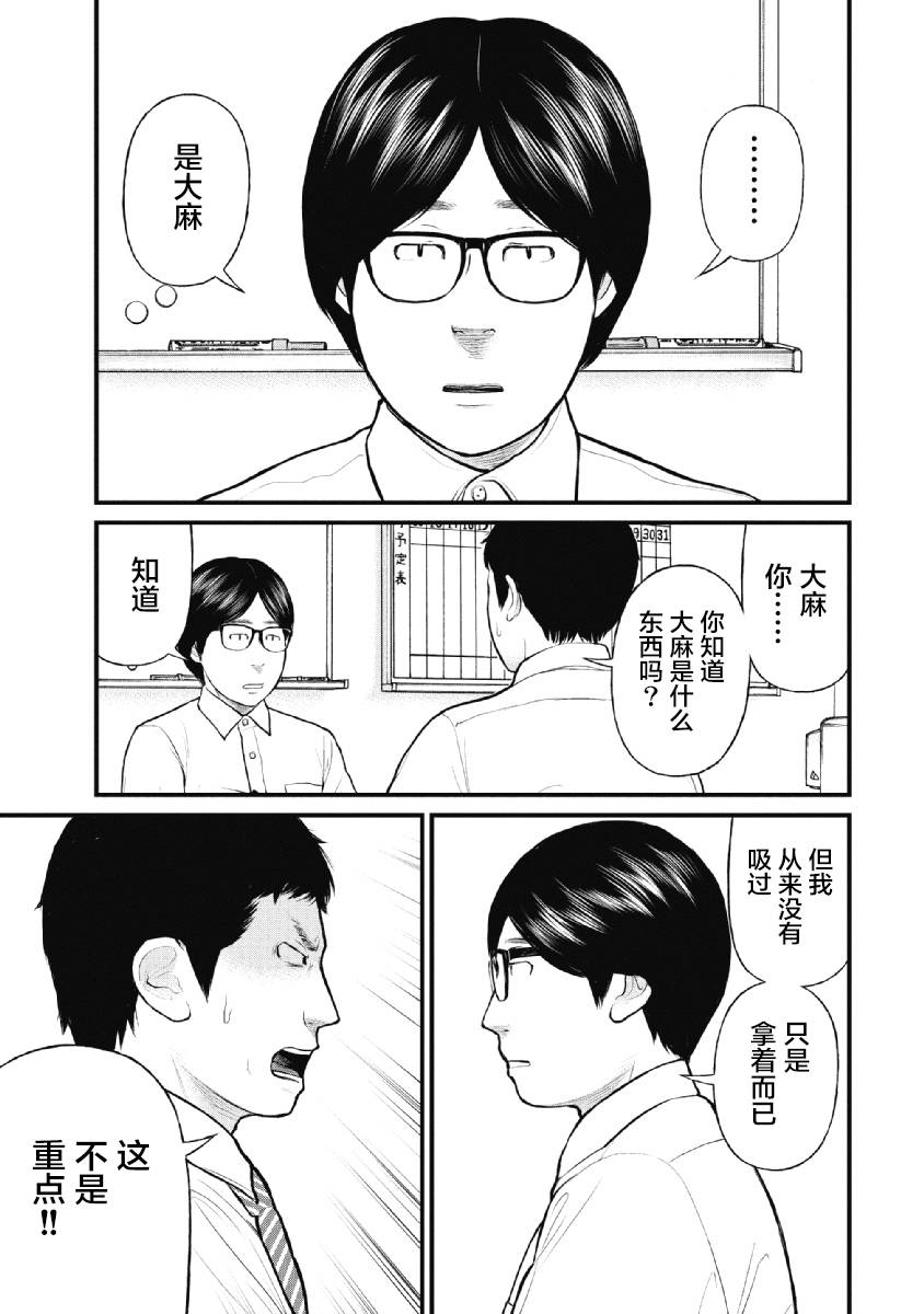 药品案件涉嫌刑事犯罪标准漫画,第24话5图