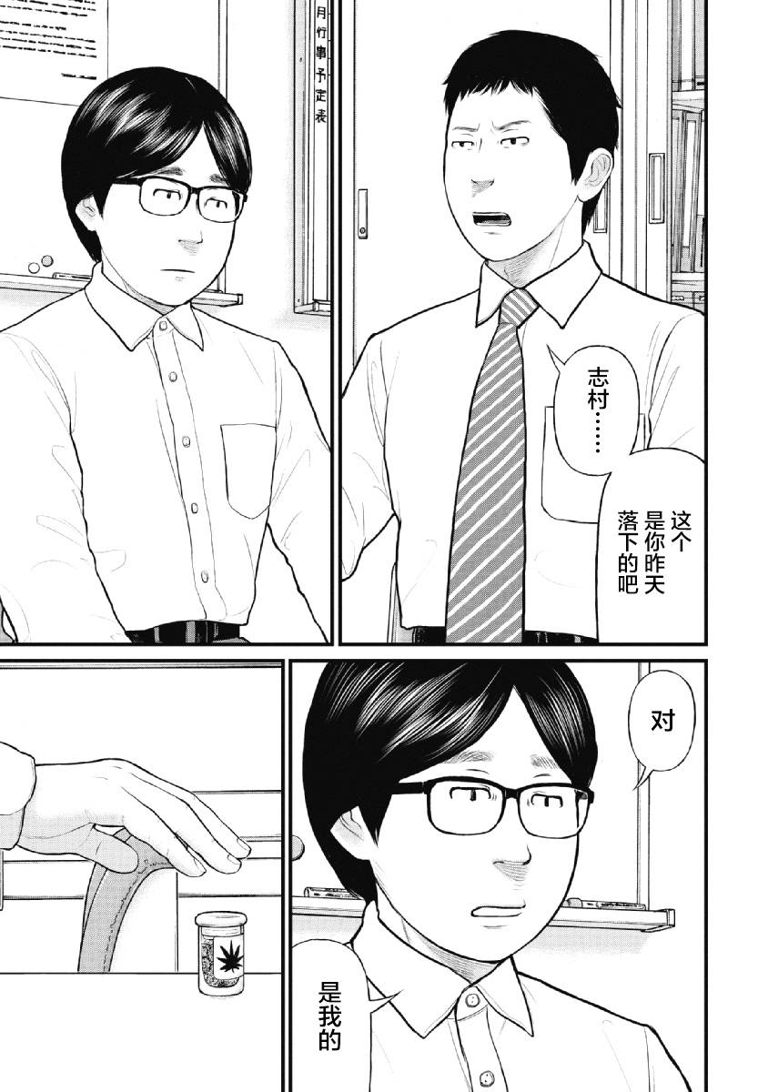 药品案件涉嫌刑事犯罪标准漫画,第24话3图
