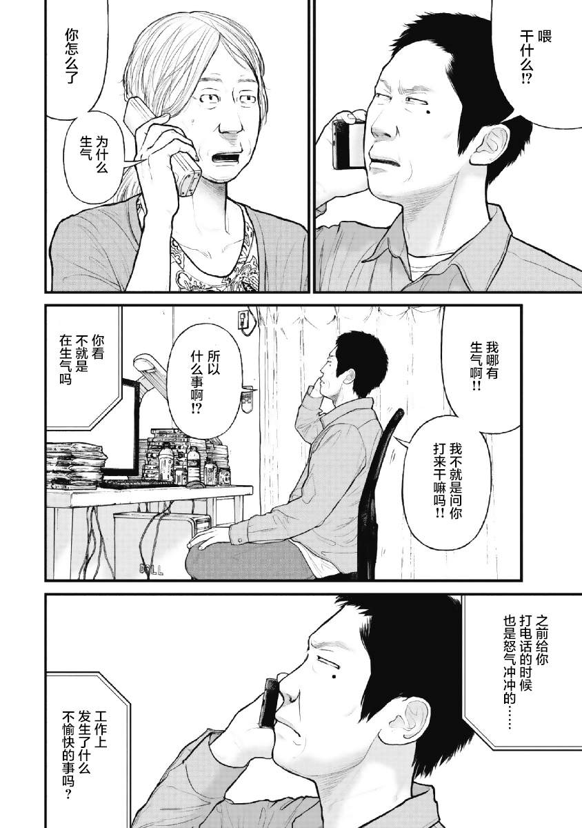 药品犯罪处罚规定漫画,第9话4图