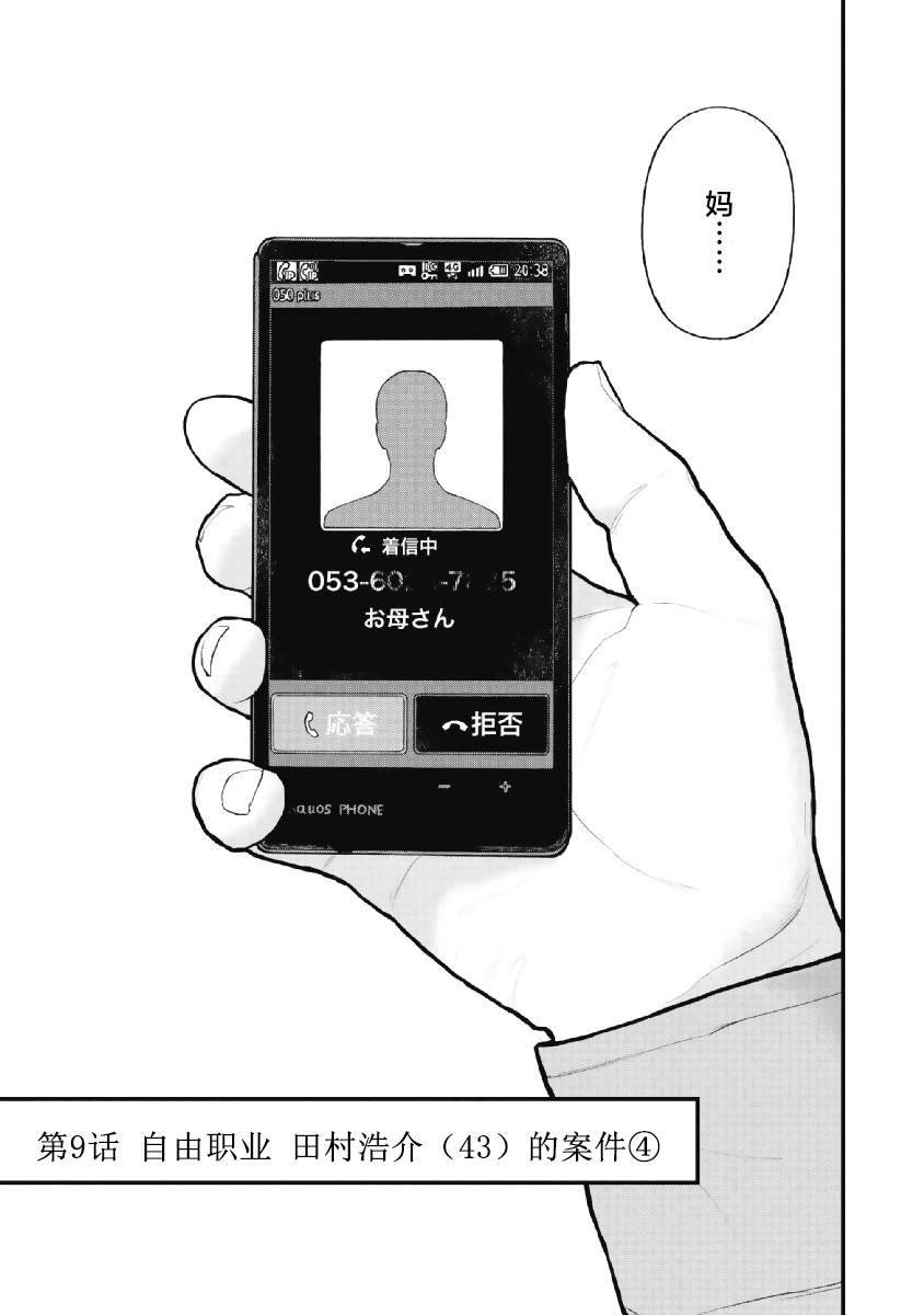 药品犯罪处罚规定漫画,第9话3图