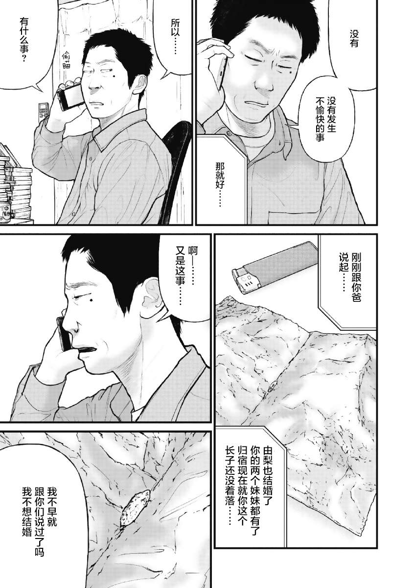 药品犯罪处罚规定漫画,第9话5图