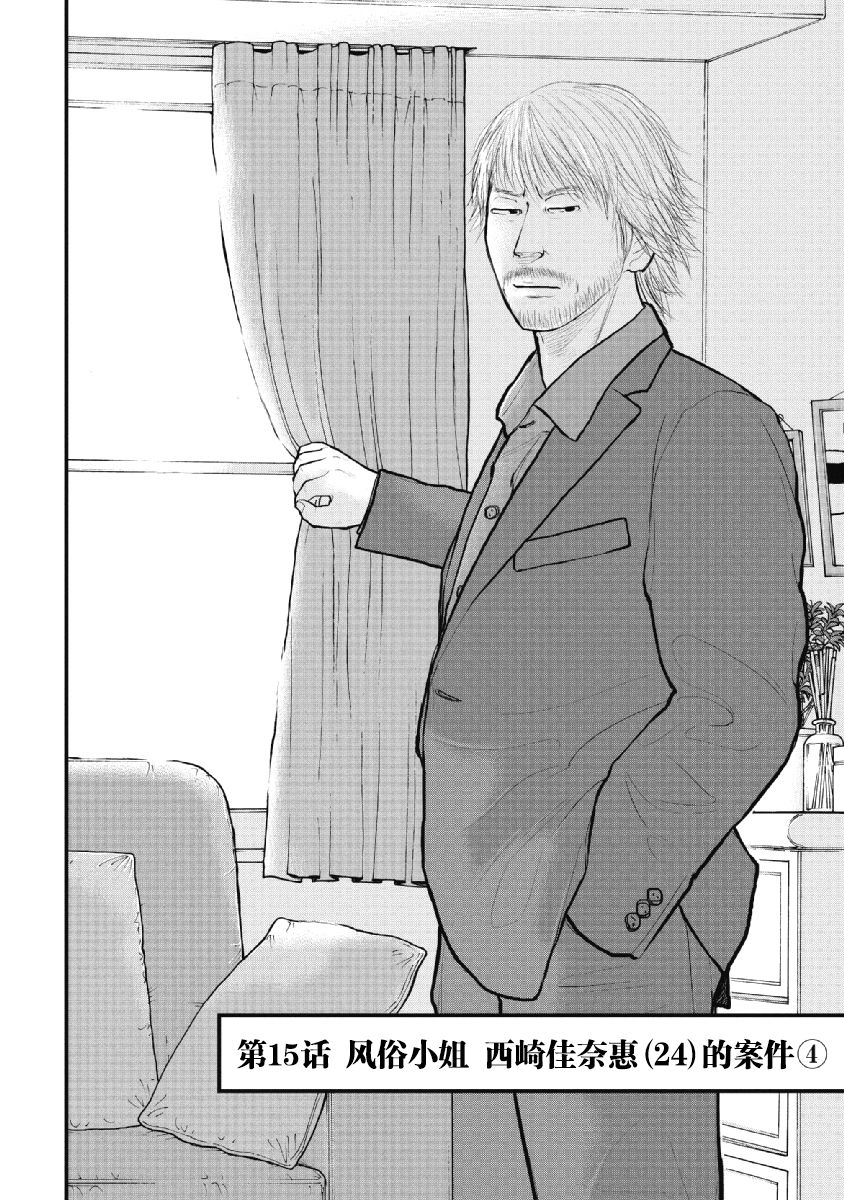 药品案件涉嫌刑事犯罪标准漫画,第15话2图