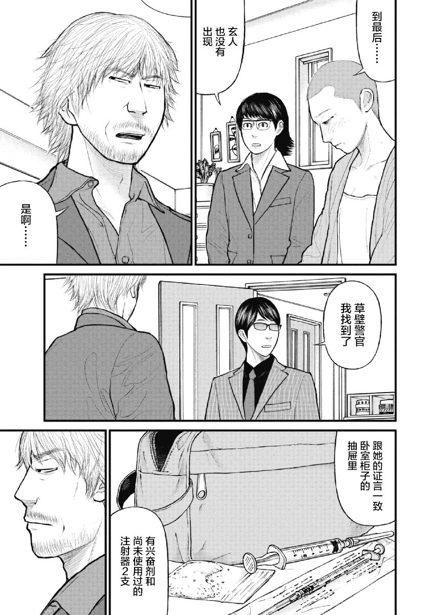 药品案件涉嫌刑事犯罪标准漫画,第15话3图