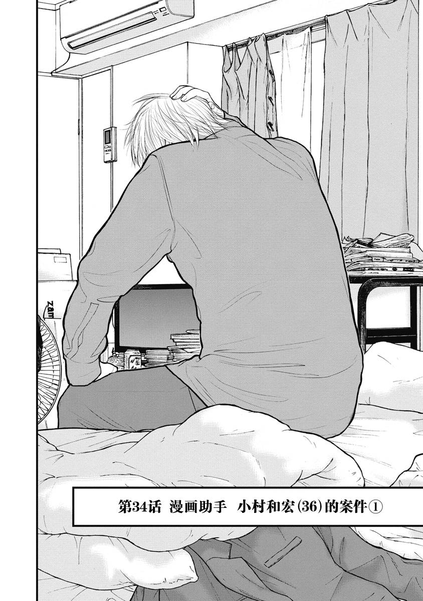 药品案件涉嫌刑事犯罪标准漫画,第34话2图