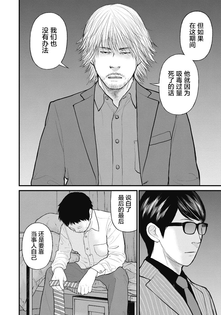 药品犯罪处罚规定漫画,第31话4图