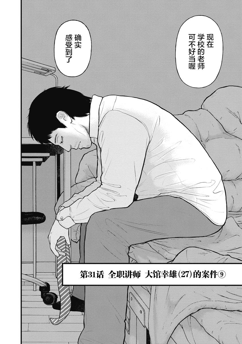 药品犯罪处罚规定漫画,第31话2图