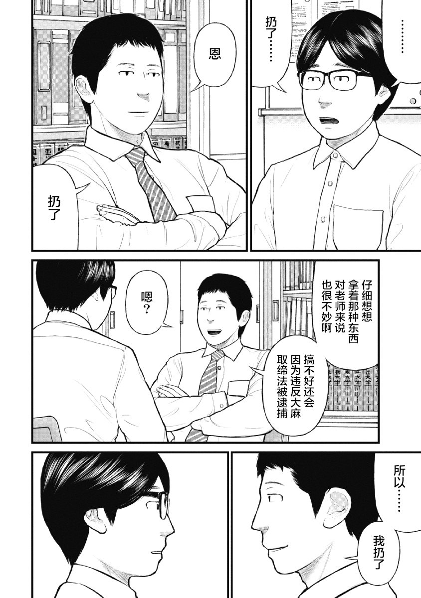 药品犯罪处罚规定漫画,第27话4图
