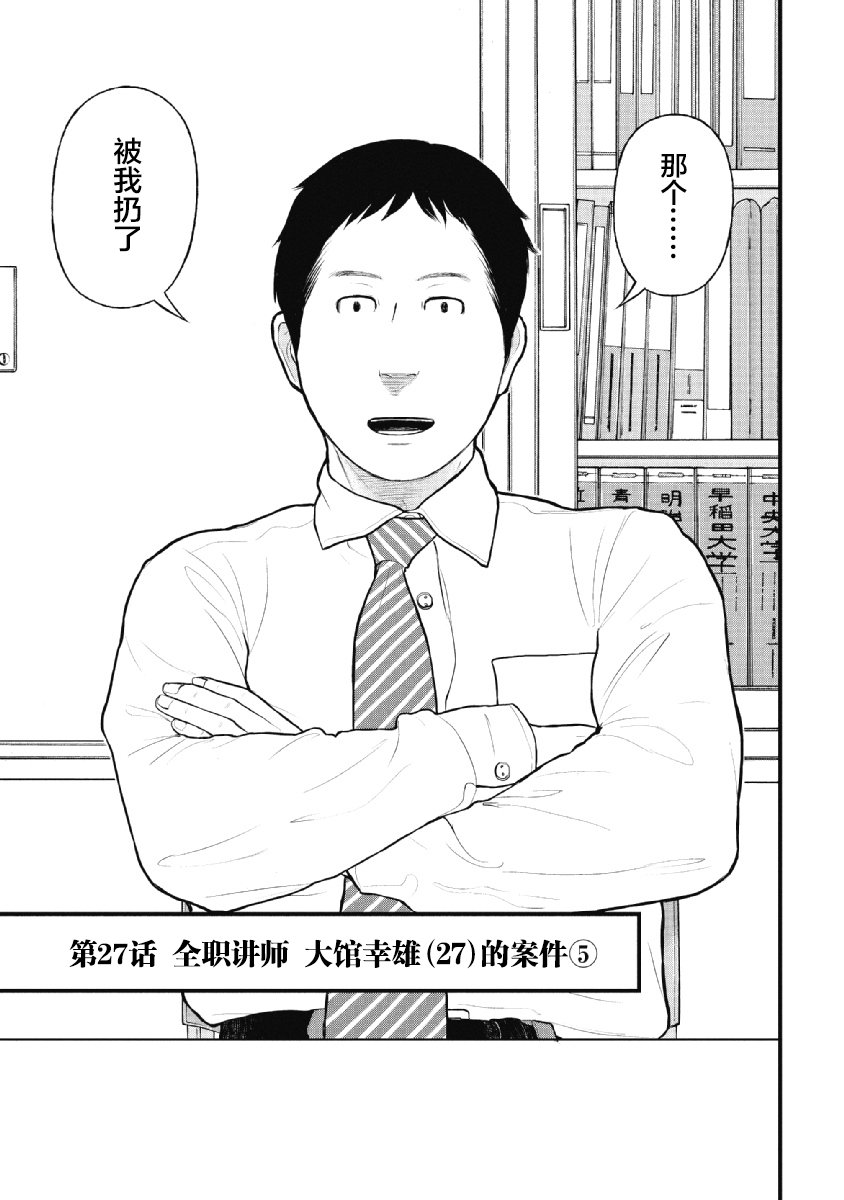 药品犯罪处罚规定漫画,第27话3图