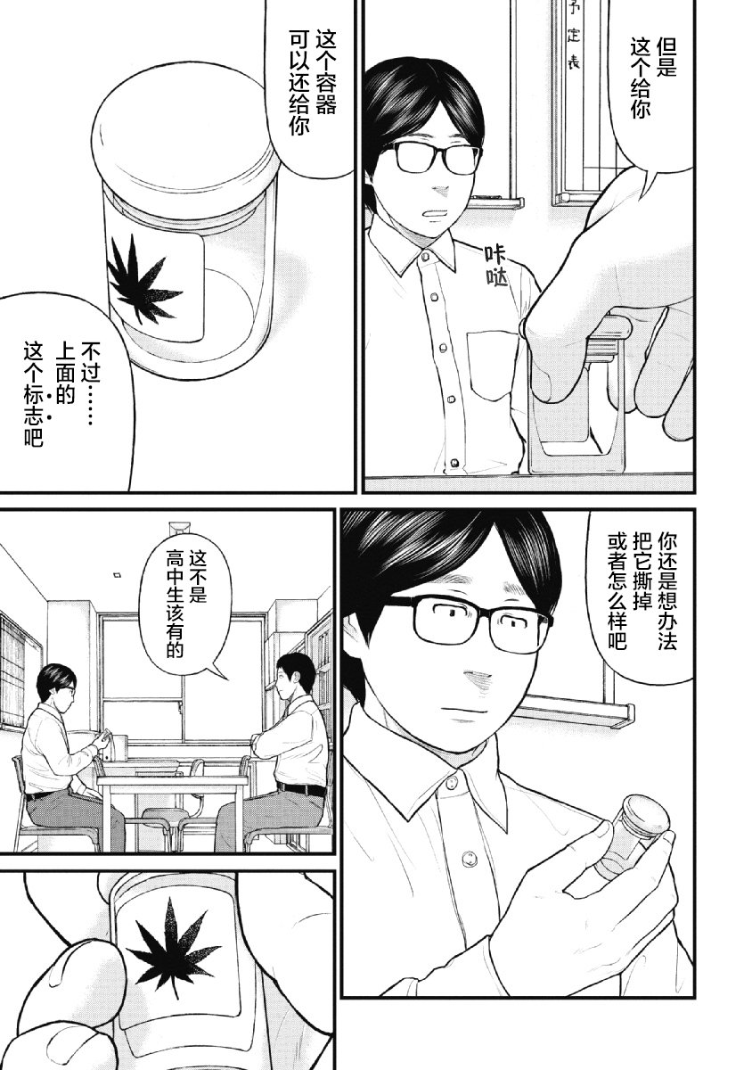 药品犯罪处罚规定漫画,第27话5图