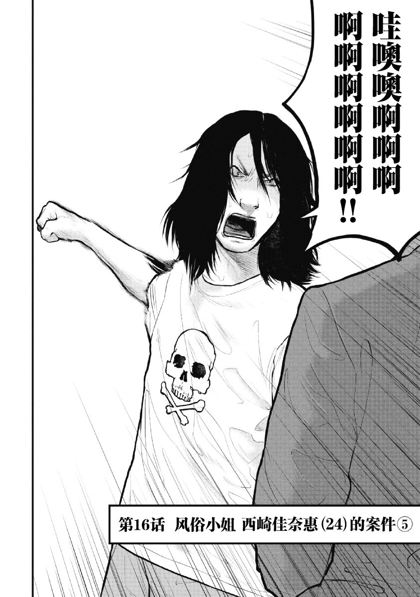 药品犯罪处罚规定漫画,第16话2图