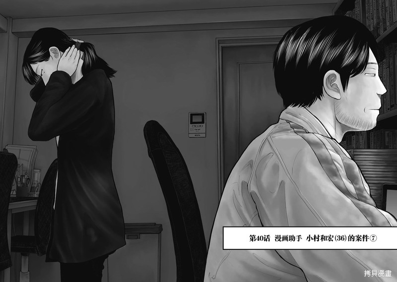药品犯罪档案漫画,第40话2图
