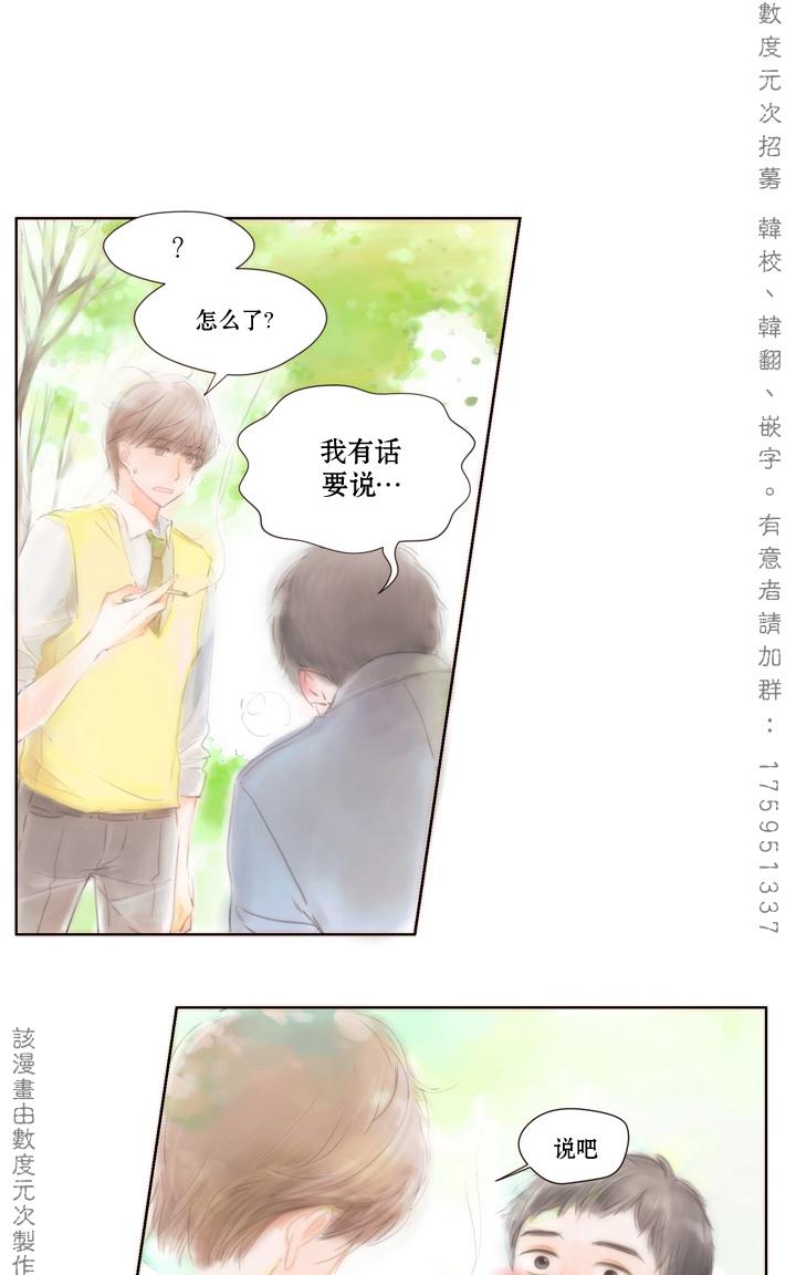 青涩棉花糖漫画,第1话3图