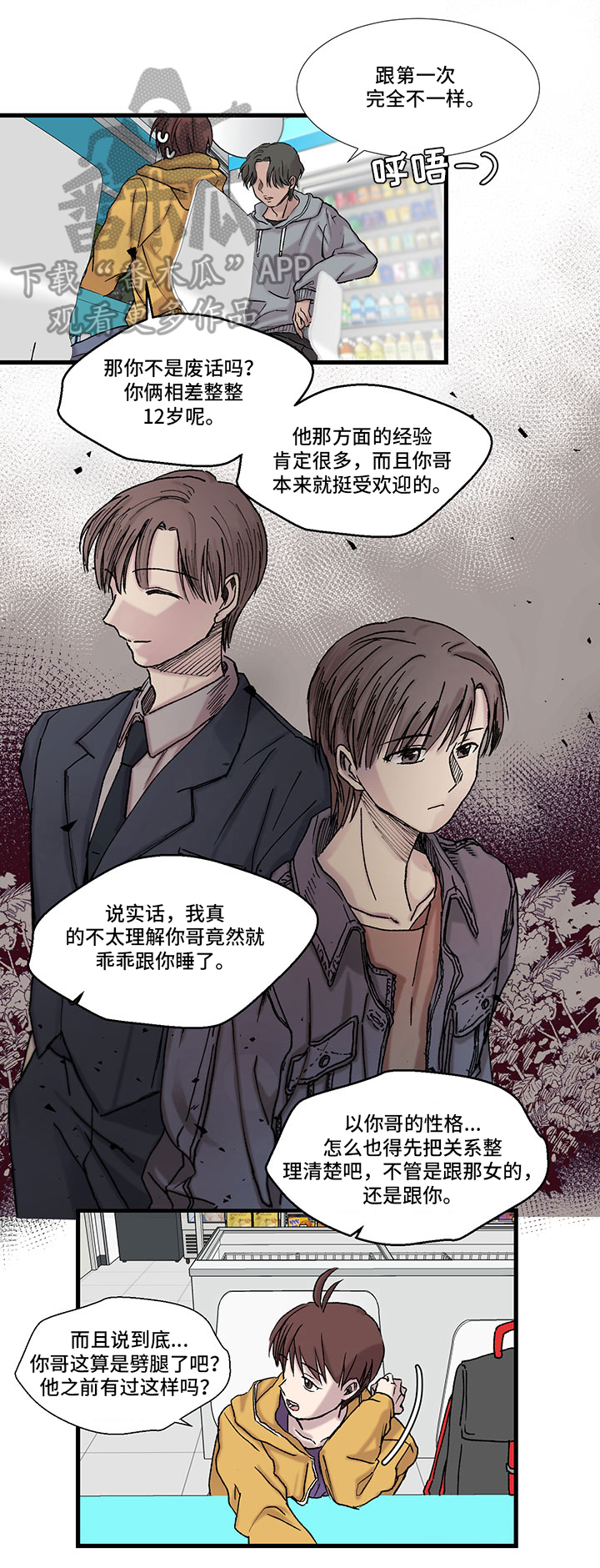 第12章：八卦3