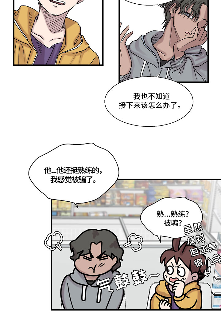 第12章：八卦2