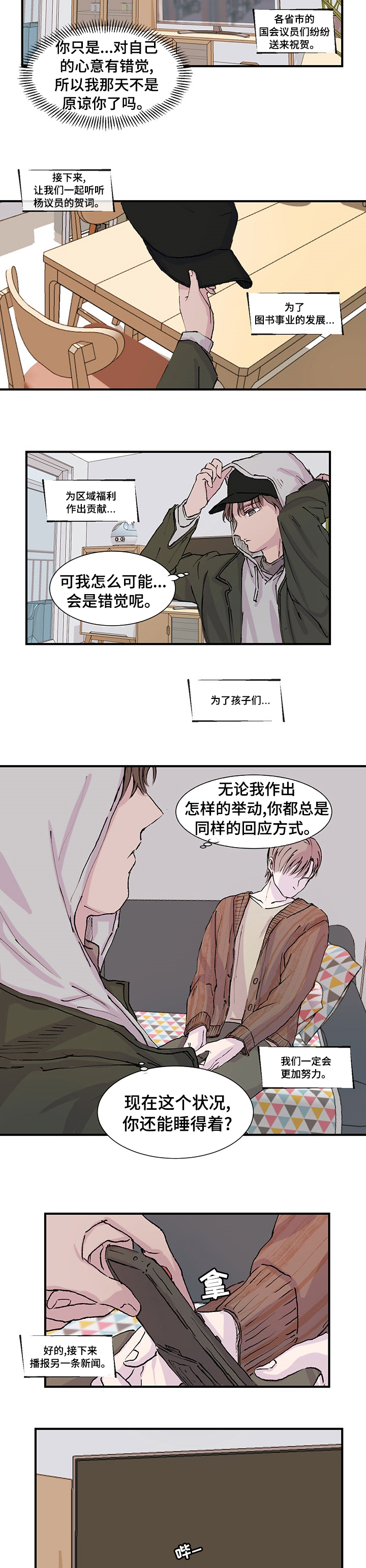 兄弟情义漫画,第21章：哪个是梦5图