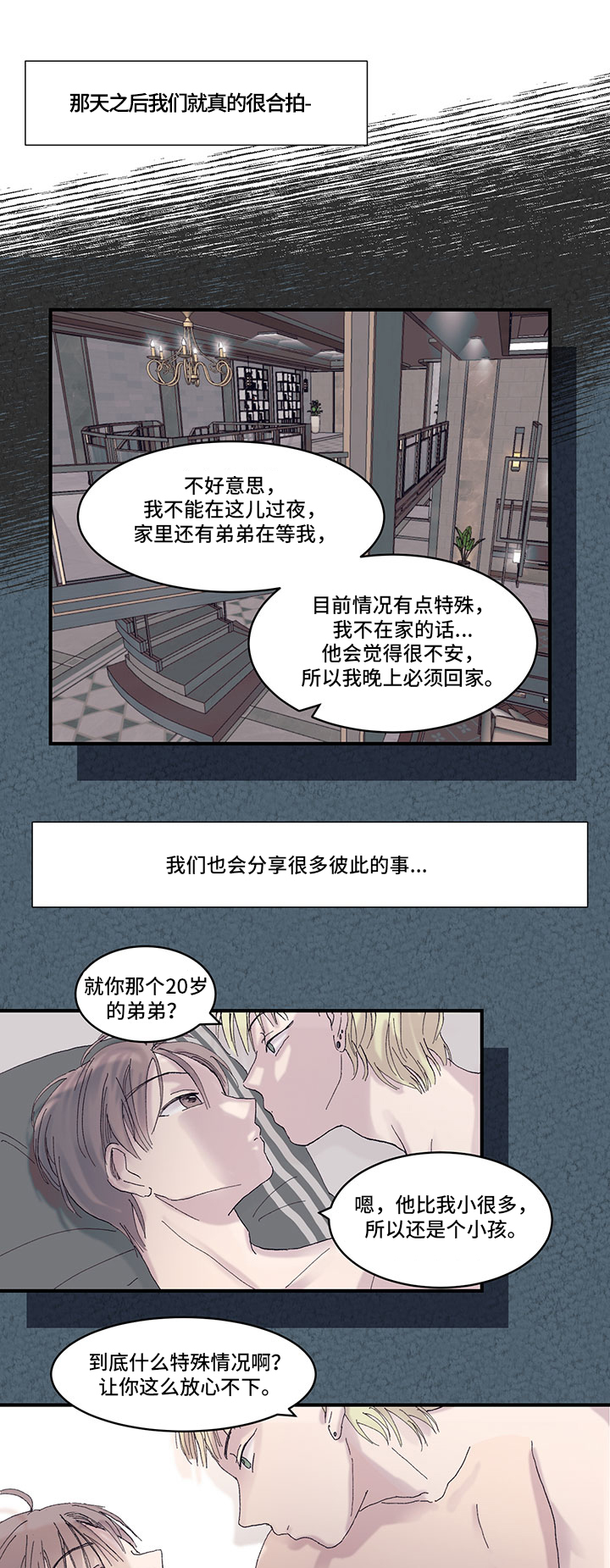 兄弟情义漫画,第16章：结婚消息4图